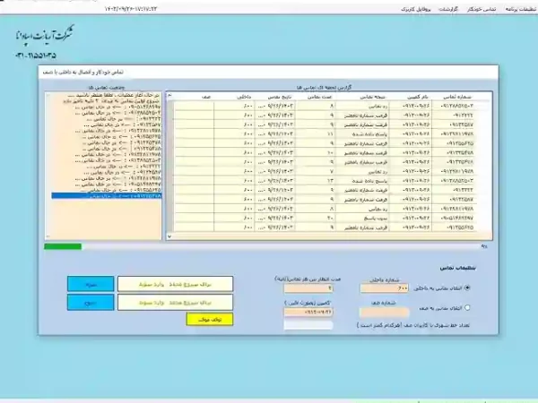 نرم افزار تماس خودکار و اتصال به داخلی - ماژول تماس گیر و اتصال به صف ماژول تماس صوتی انبوه و اتصال بازاریابی