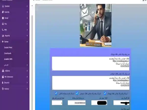 صفحه تنظیمات در سیستم پیامکی ویپ و ایزابل