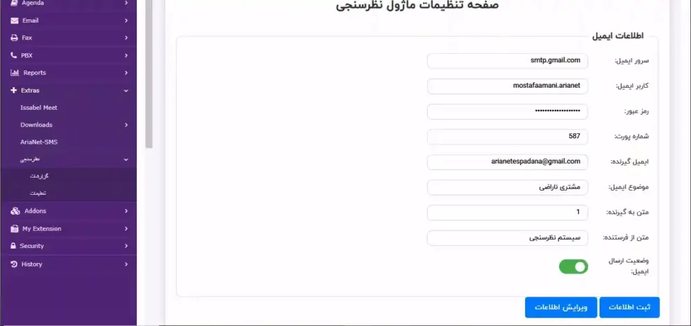 ماژول نظرسنجی ایزابل نظرسنجی تلفنی ماژول نظرسنجی اپراتور ماژول نظرسنجی ویپ ماژول نظرسنجی voip راه اندازی نظرسنجی ایزابل راه اندازی نظرسنجی ویپ سیستم نظرسنجی تلفنی ویپ سیستم امتیازدهی ایزابل