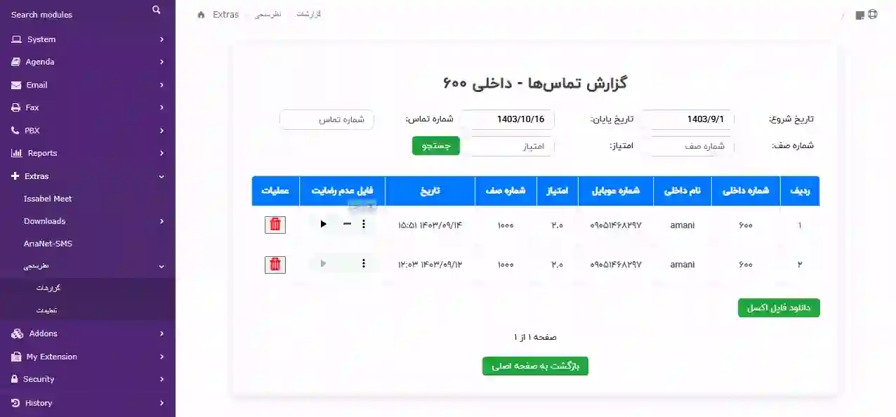 ماژول نظرسنجی ایزابل نظرسنجی تلفنی ماژول نظرسنجی اپراتور ماژول نظرسنجی ویپ ماژول نظرسنجی voip راه اندازی نظرسنجی ایزابل راه اندازی نظرسنجی ویپ سیستم نظرسنجی تلفنی ویپ سیستم امتیازدهی ایزابل