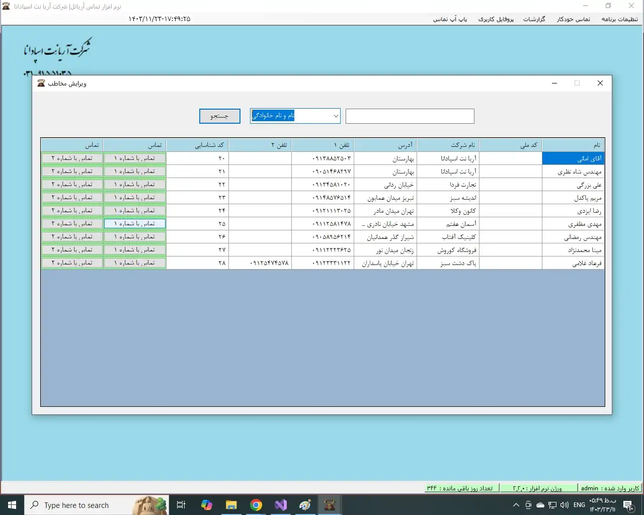 پاپ آپ تماس تلفنی نرم افزار popup تماس نمایش تماس در ویندوز دفترچه تلفن ویپ ماژول پاپ آپ تماس popup calls popup تماس ورودی مشاهده اطلاعات مخاطب تماس اطلاعات مشتریان شرکت ماژول voip popup calls