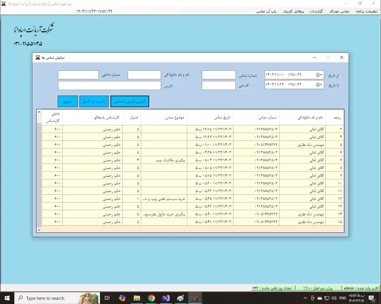 پاپ آپ تماس تلفنی نرم افزار popup تماس نمایش تماس در ویندوز دفترچه تلفن ویپ ماژول پاپ آپ تماس popup calls popup تماس ورودی مشاهده اطلاعات مخاطب تماس اطلاعات مشتریان شرکت ماژول voip popup calls