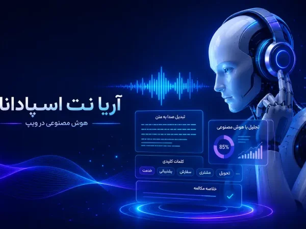 تبدیل گفتار به متن در ایزابل تحلیل تماس در voip خلاصه سازی مکالمه در ایزابل