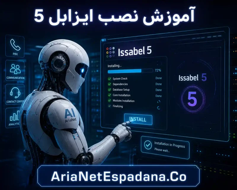 آموزش نصب Issabel 5 نصب ایزابل ۵ دانلود آخرین نسخه ایزابل 5