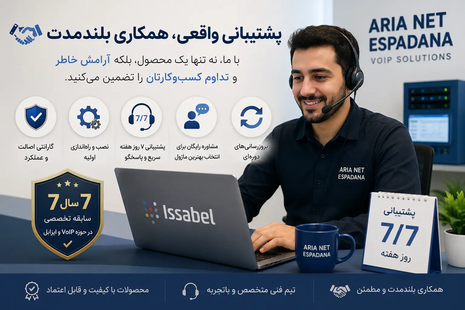 پشتیبانی رایگان محصولات نرم افزاری ایزابل و ویپ در اصفهان